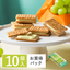 【NEW!】砂糖奶油树 Sugar Butter Sand Tree 限定 晴王葡萄 饼干夹心 10枚装