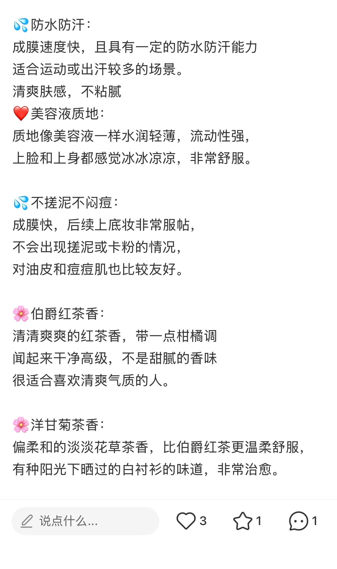 SANA EXCEL 新款限定 防晒 伯爵红茶香 / 洋甘菊茶香