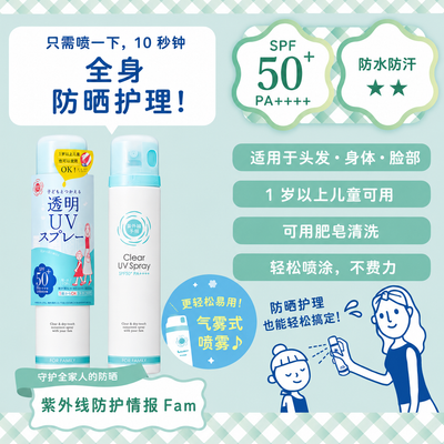 石泽研究所 防晒喷雾  150g 儿童防晒