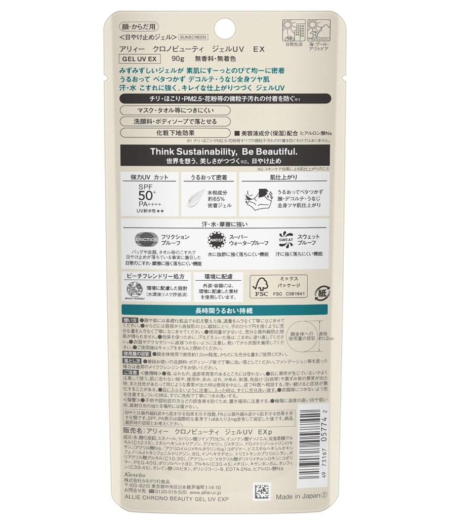 KANEBO ALLIE  绿色水润倍护防晒水凝乳 90g spf50