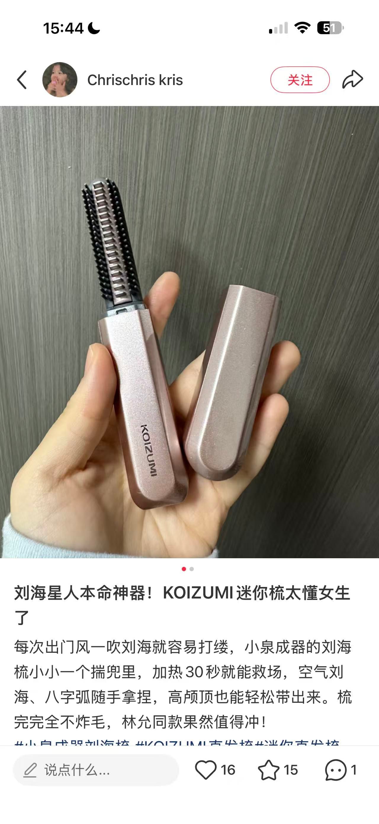 koizumi 刘海梳