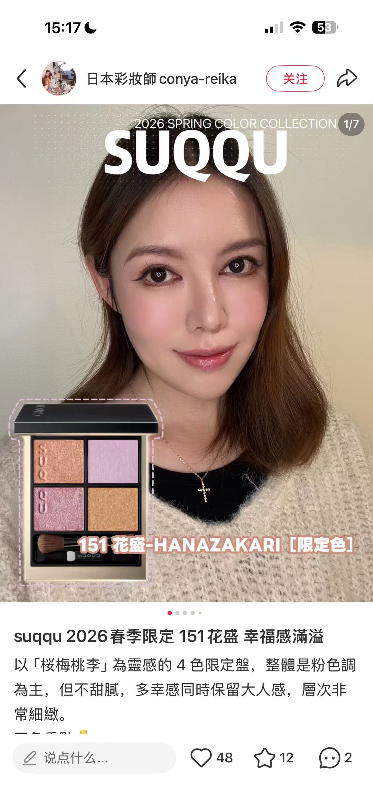 SUQQU 四色眼影 151 花盛
