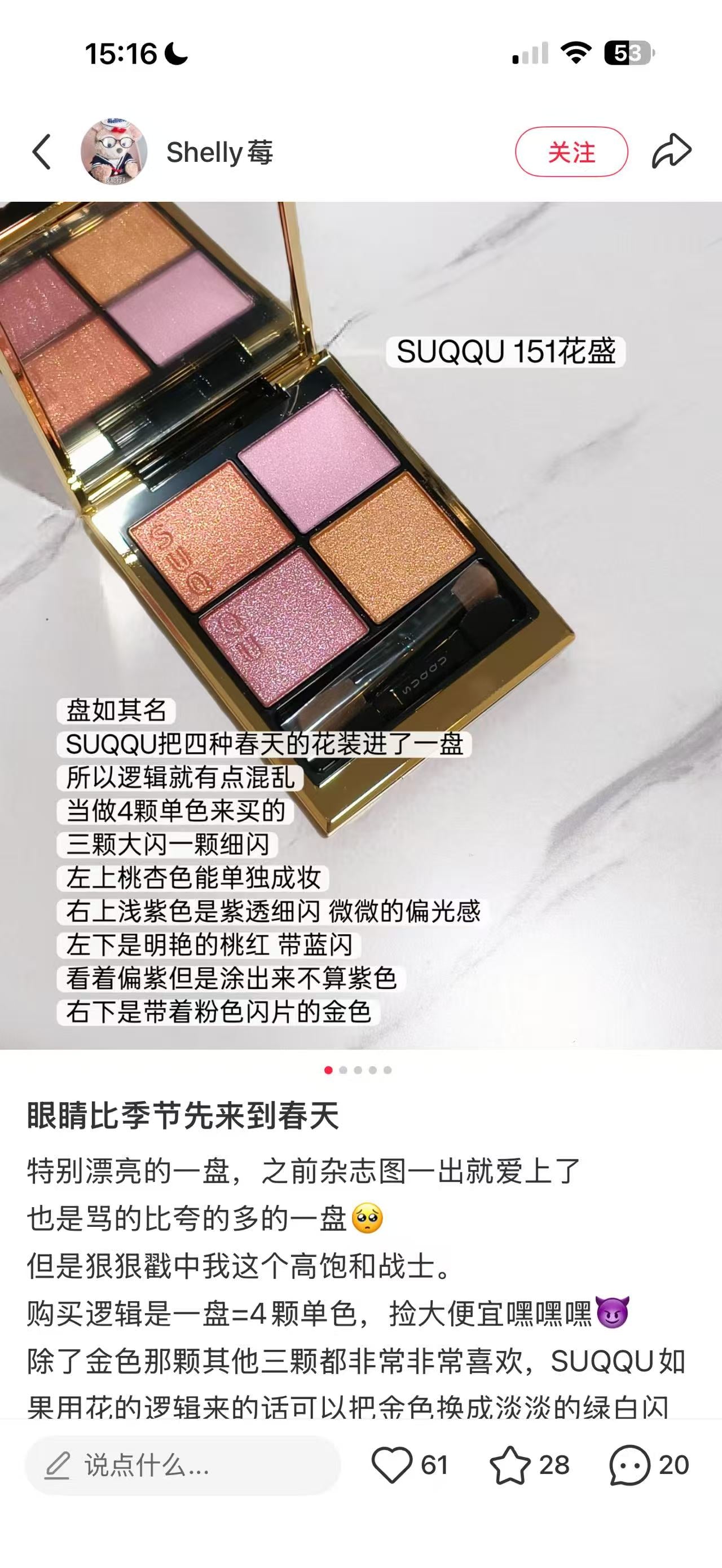 SUQQU 四色眼影 151 花盛