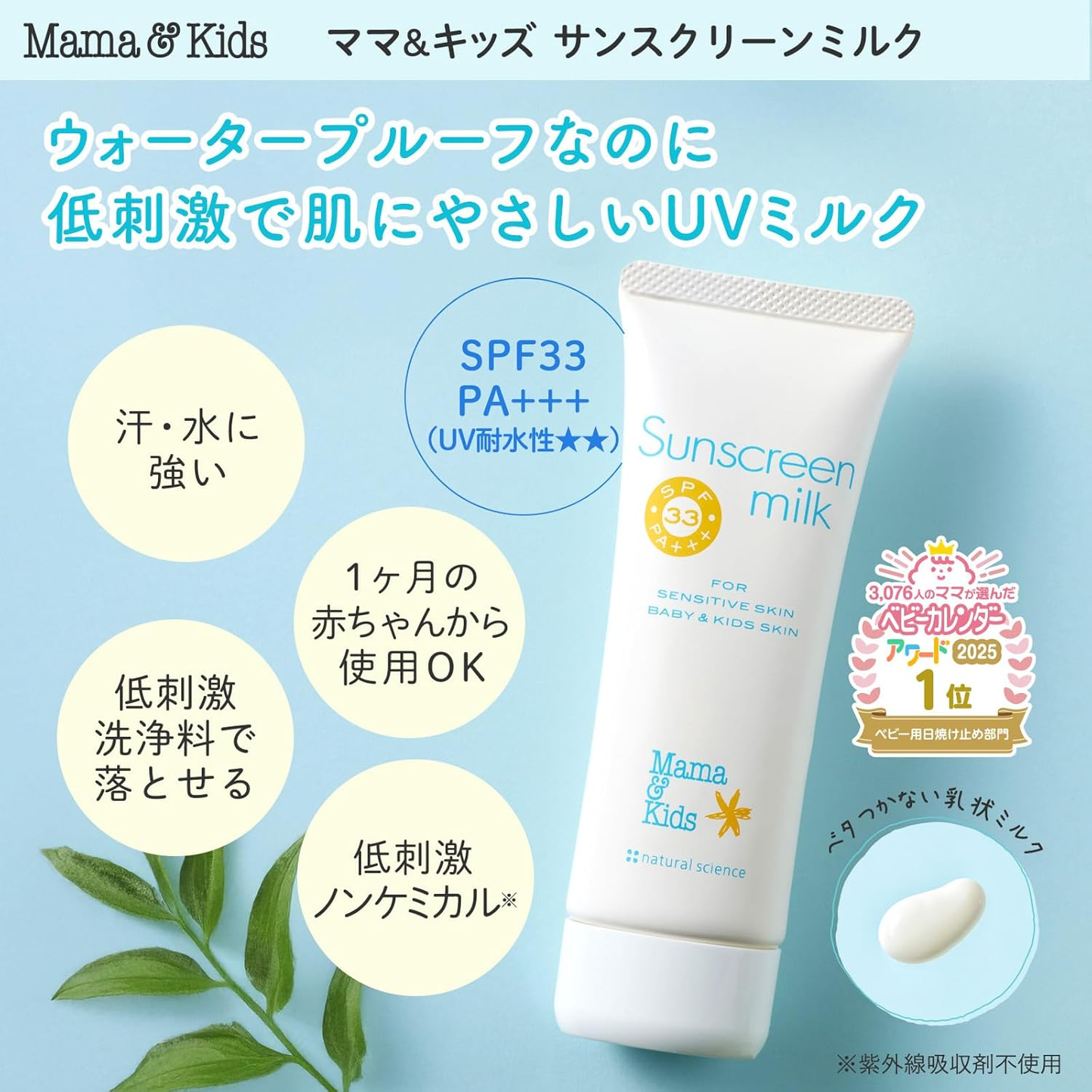 Mama&Kids Sunscreen milk SPF 33 80g 婴幼儿 儿童防晒