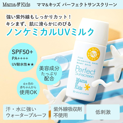 Mama&Kids Perfect Sunscreen SPF 50+ 42ml 婴幼儿 儿童防晒