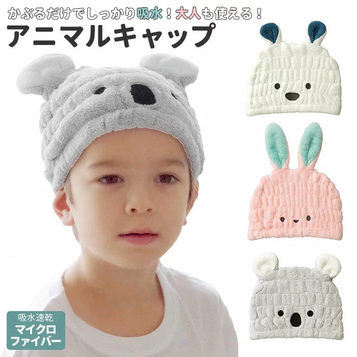 Zooie 干发帽 Kids Cap