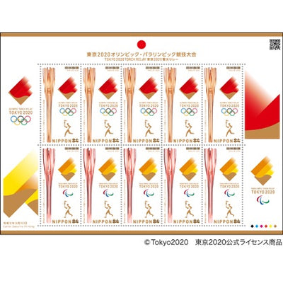东京奥运费纪念 邮票