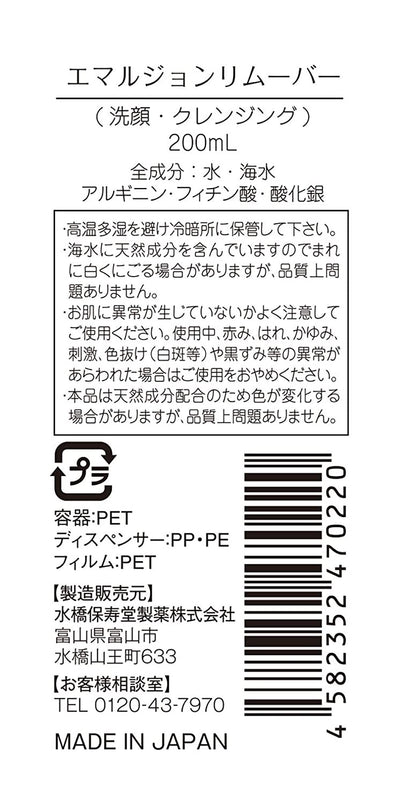 MIZUHASHI HOJUDO水桥保寿堂 去黑头水喷雾 200ml