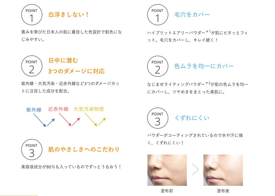 Orbis 防晒隔离 SPF34