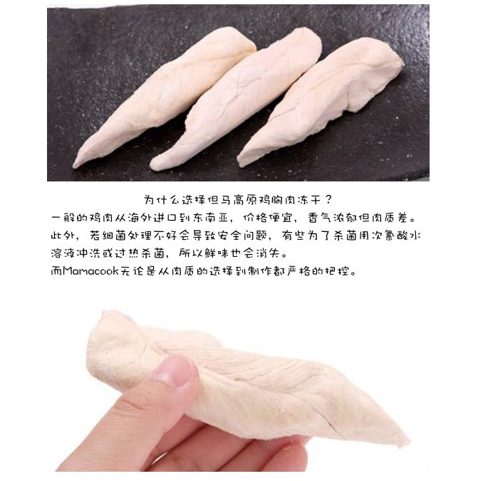 Mama Cook 但马高原鸡柳鸡肉干 猫用 蓝色包装 150g/30g