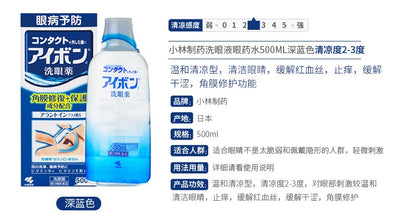 小林洗眼液 500ml 深蓝 清凉度2-3 低刺激