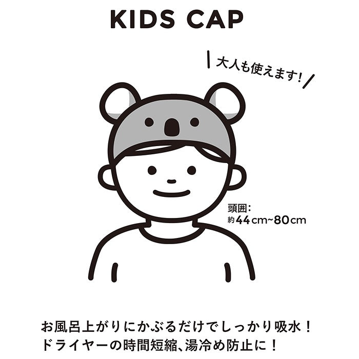 Zooie 干发帽 Kids Cap
