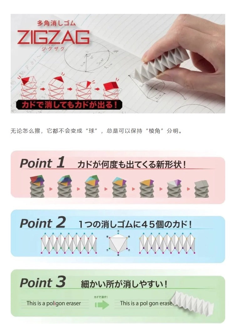 ZigZag 多角橡皮 白/黑