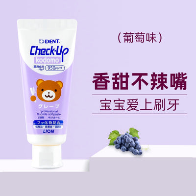 Lion check-up 儿童牙膏 葡萄味/草莓味