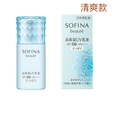 Sofina 高保湿UV乳液 保湿款/清爽款 30mL