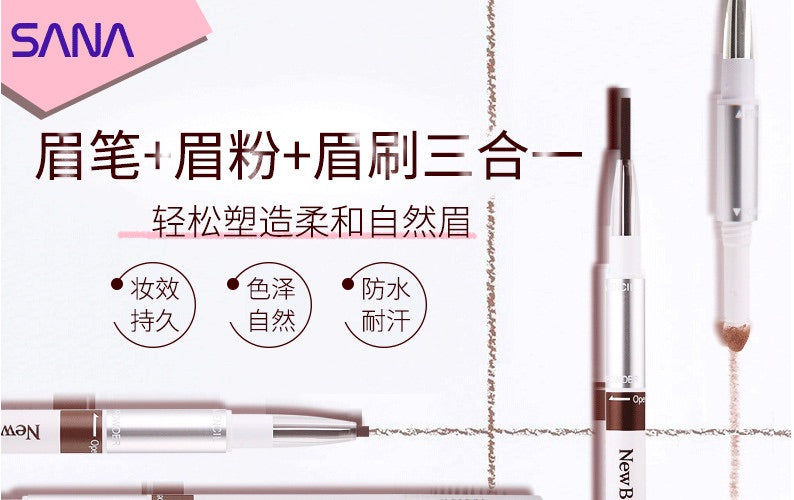 SANA 莎娜 New Born EX眉采飞扬眉笔+眉粉+旋转眉刷