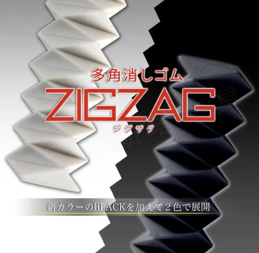 ZigZag 多角橡皮 白/黑