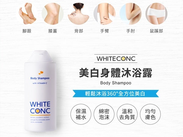 White Conc 沐浴露 150mL/360ml