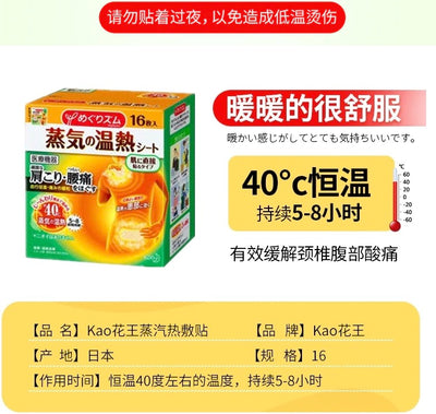 KAO 花王 蒸汽肩颈贴 16枚