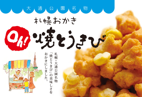 Yoshimi 北海道玉米烧 10包